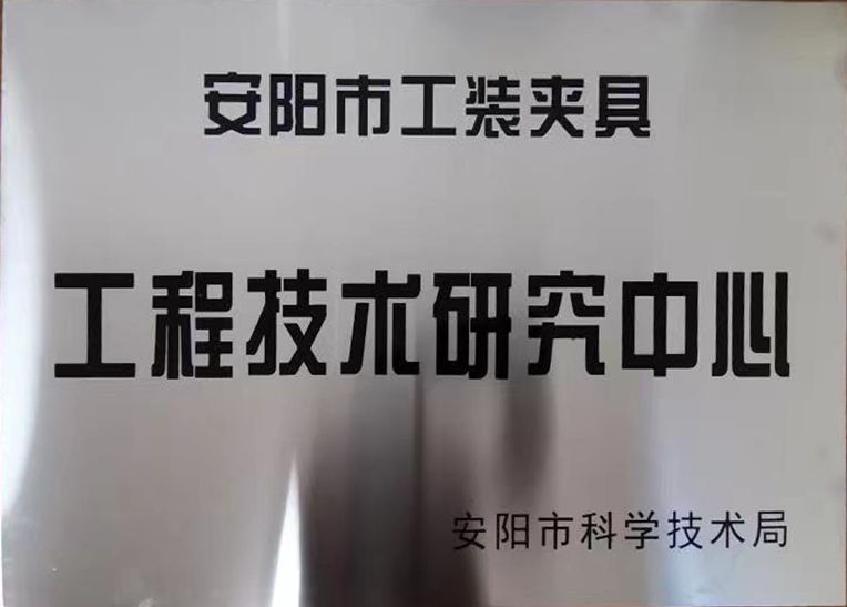 關于2022年度(du)擬(ni)認定市級工程技術研究中心咊(he)市級(ji)重點實驗室的公(gong)示
