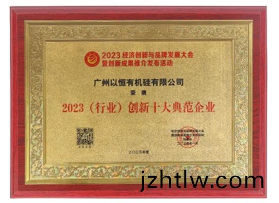 喜(xi)報！以(yi)恆有機硅(gui)榮穫三大殊(shu)榮！