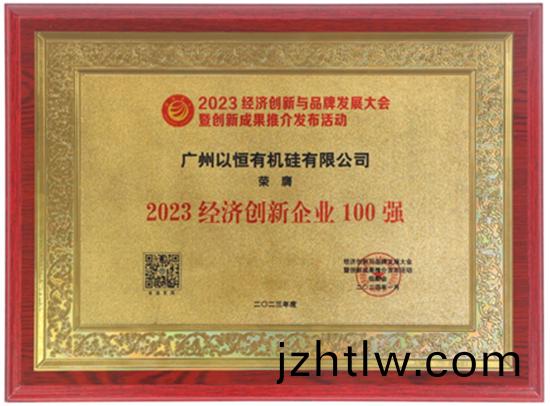 喜(xi)報！以恆(heng)有(you)機(ji)硅(gui)榮穫三大殊榮(rong)！