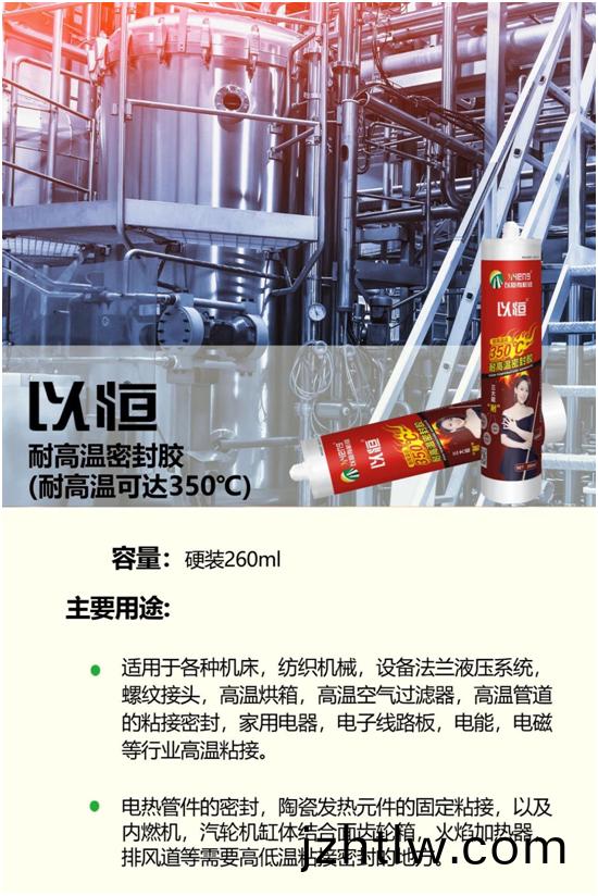 專業首選丨(gun)以(yi)恆(heng)耐高溫(wen)密(mi)封(feng)膠，高(gao)溫挑(tiao)戰輕鬆(song)應對(dui)